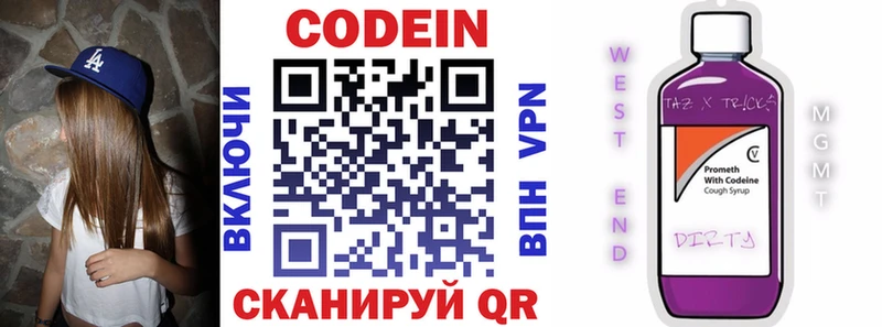 Codein напиток Lean (лин)  Ревда 